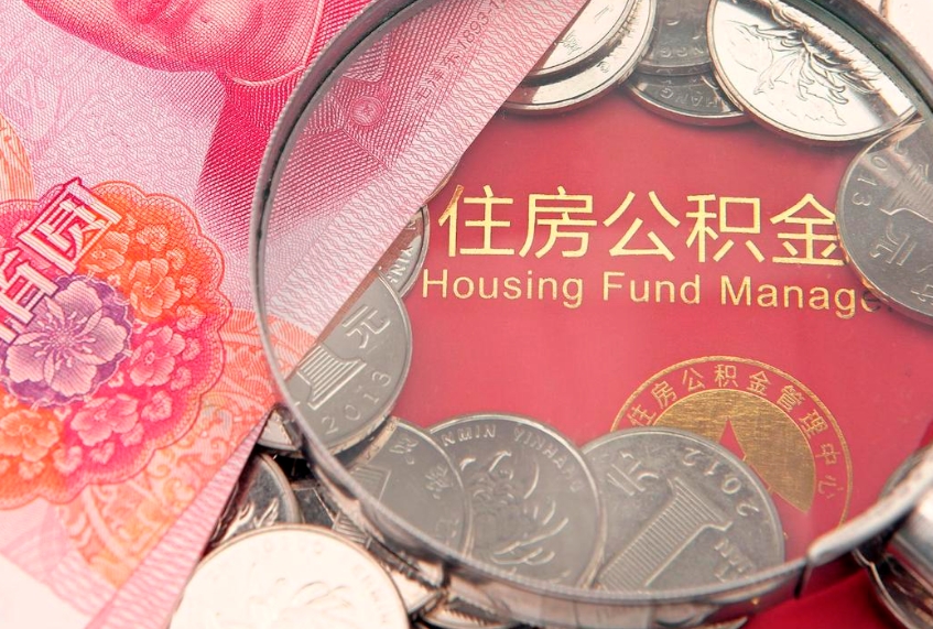 句容公积金提取流程详细步骤（怎么提取市公积金）